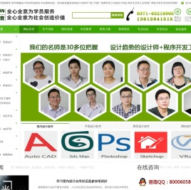 郑州室内设计培训「短期速成班」建筑装饰平面广告网页美工