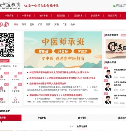 中医师承培训班