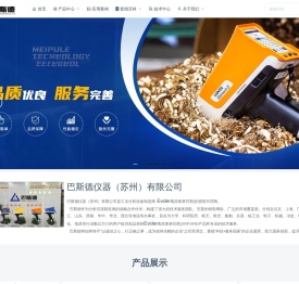 巴斯德仪器（苏州）营销中心