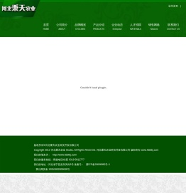 河北秉天农业科技开发有限公司