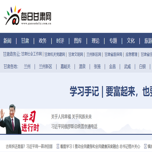 每日甘肃网
