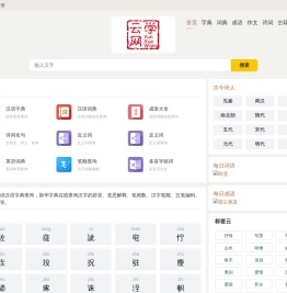 在线字典词典成语查询