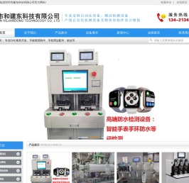 深圳市和建东科技有限公司
