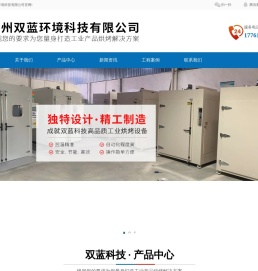 苏州双蓝环境科技有限公司