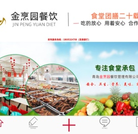 青岛食堂承包