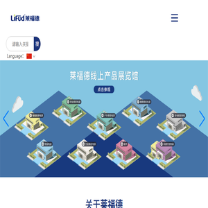 深圳莱福德科技股份有限公司