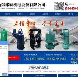 山东邦泰机电设备有限公司