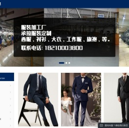北京西服定制｜高端衬衫定制｜旗袍&工作服定制｜专业服装定制工厂