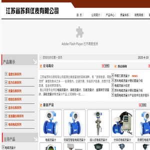 江苏省苏科仪表有限公司