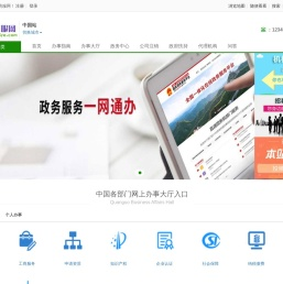 中国政务服务与生活指南