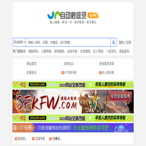 自动收录导航