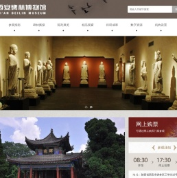 西安碑林博物馆