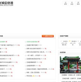 交城信息港,交城,免费发布信息,交城招聘信息,交城二手房