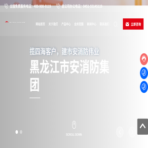 黑龙江市安消防集团