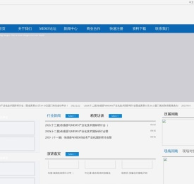 2025传感器与MEMS产业化技术国际研讨会（暨成果展)