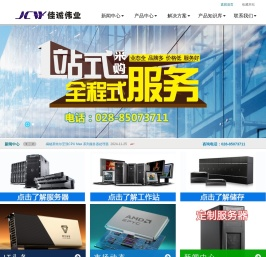 成都佳诚伟业科技有限公司