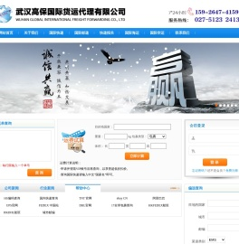 武汉高保国际货运代理有限公司