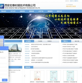 时间频率标准
