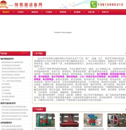 除氧器,旋膜式除氧器,热力除氧器,真空除氧器,三位一体真空电化学除氧器