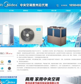 贵州美的空调18984888848