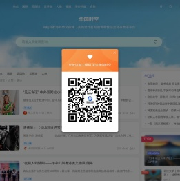 华闻时空