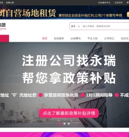 【永瑞集团】