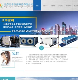 江苏江丰空调科技有限公司