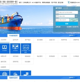 中国(海南)国际贸易单一窗口