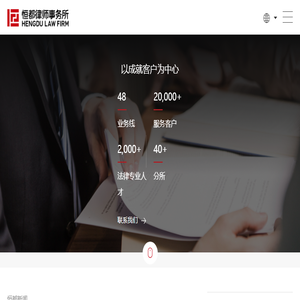 北京恒都律师事务所