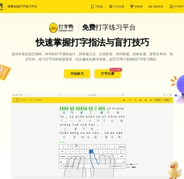 打字鸭