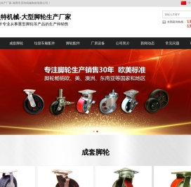 工业脚轮