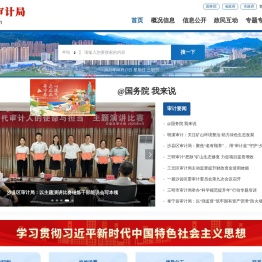 三明市审计局