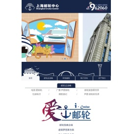 上海邮轮中心