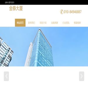 北京金泰大厦