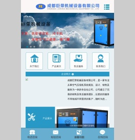成都巨荣机械设备有限公司