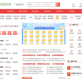 2026考研报名时间