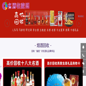 珠海烟酒回收:礼品,老酒,烟酒,茅台,虫草,珠海诚恳商行