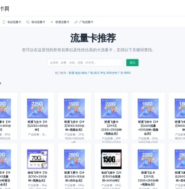 流量卡推荐