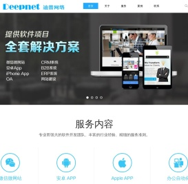 长沙迪普网络科技有限公司