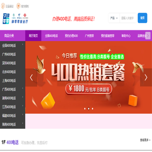 肆零零营业厅（400电话营业厅）