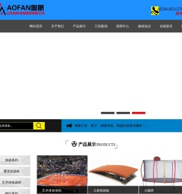 山东奥帆体育器材有限公司