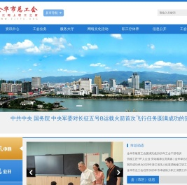 金华市总工会