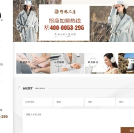 山东竹林石屋服装设计有限公司