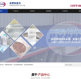 漆雾絮凝剂