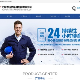 无锡市远航船用配件有限公司