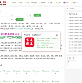 书法大师