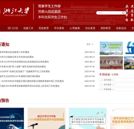 浙江大学学工门户网