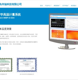 青岛华迪科技有限公司