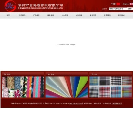 深圳市金海顺纺织有限公司