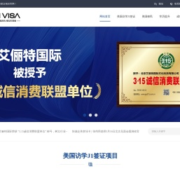 Elite美国访学J1签证项目